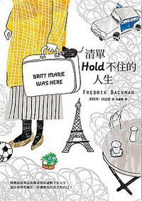 清單Hold不住的人生 (天培 2017)