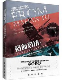 宿命对决 (新华出版社 2018)