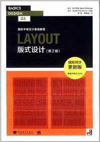 版式设计 (中国青年出版社 2011)