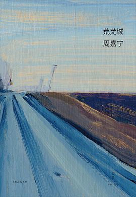 荒芜城