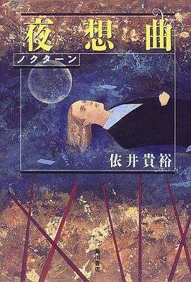 夜想曲(ノクターン)