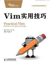 Vim实用技巧 (人民邮电出版社 2014)