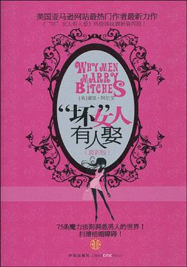 “坏”女人有人娶