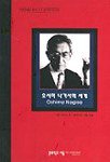 오시마 나기사의 세계 (문화학교서울 2003)