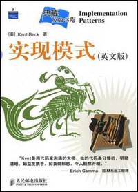 实现模式 (2008)