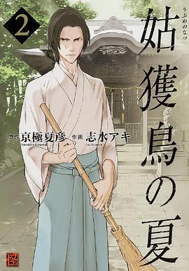 姑獲鳥の夏 2
