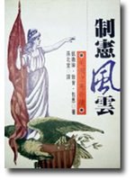 制宪风云