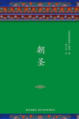 朝圣