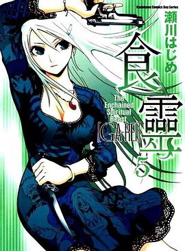 喰霊 vol.5