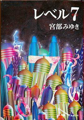 レベル７