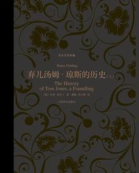 弃儿汤姆·琼斯的历史(上、下)