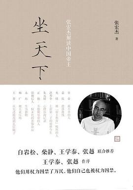 坐天下