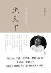坐天下