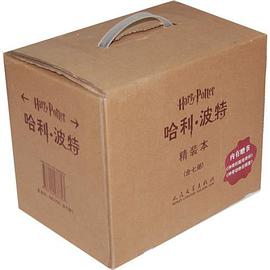 哈利·波特精装全集(套装全7册)
