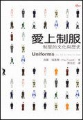 愛上制服 (城邦（麥田） 2004)