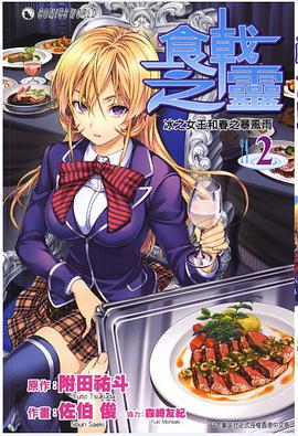 食戟之靈 02