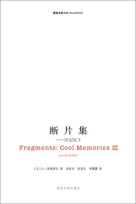 断片集
