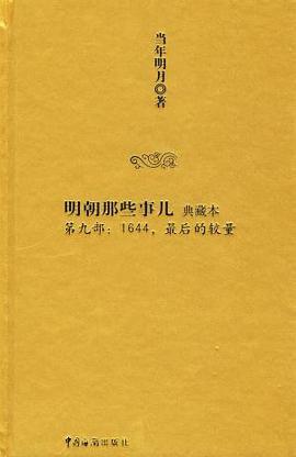 明朝那些事儿9