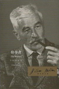 掠夺者 (上海译文出版社 2010)