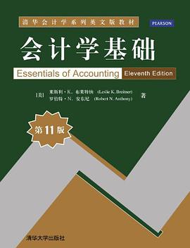 会计学基础