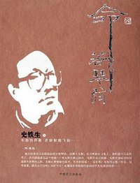 命若琴弦 (中国盲文 2006)