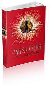 红水蛭 (二十一世纪出版社集团 2015)