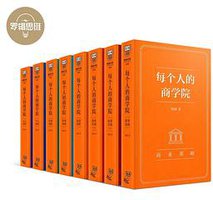 每个人的商学院（全8册）