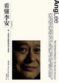看懂李安 (時周文化事業股份有限公司 2009)