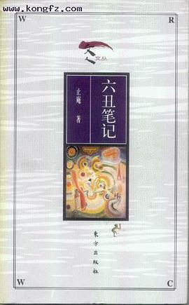 六丑笔记