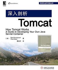 深入剖析Tomcat (机械工业出版社华章公司 2011)