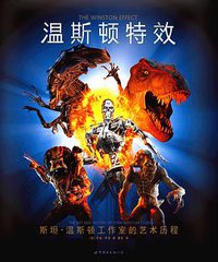 温斯顿特效 (世界图书出版公司 2014)
