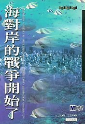 海對岸的戰爭開始了