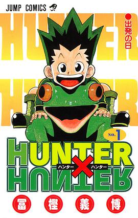 HUNTER×HUNTER NO. 1