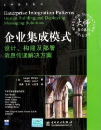 企业集成模式