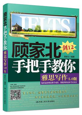 顾家北手把手教你雅思写作(5.0版剑12)Gu Jiabei's Tips for IELTS Writing