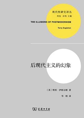 后现代主义的幻象