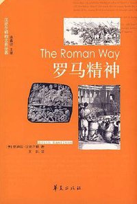 罗马精神 (华夏出版社 2008)