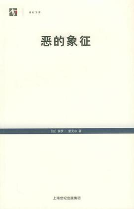 恶的象征