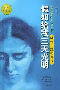 假如给我三天光明 (华文 2004)