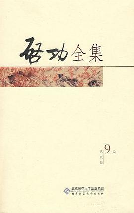 启功全集（第9卷）