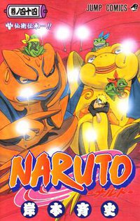 NARUTO－ナルト－ 44 (集英社 2008)