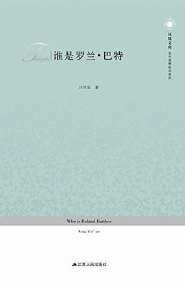 谁是罗兰·巴特
