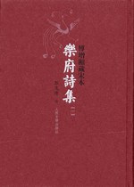 樂府詩集(全四冊)