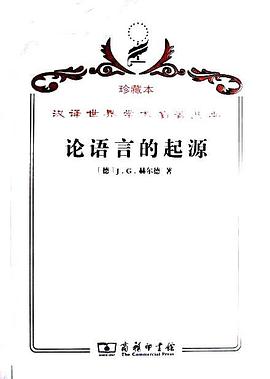论语言的起源