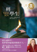 轉學生 (寂寞 2017)