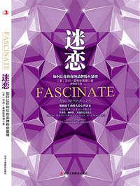 迷恋 (中华工商联合出版社有限责任公司 2011)