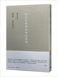 詩集 (生活·读书·新知三联书店 2015)