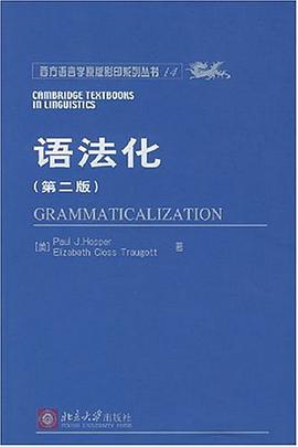 语法化