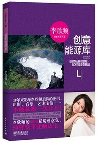 创意能源库 (电子工业出版社 2013)