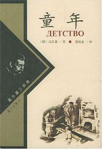 童年 (漓江出版社 2006)